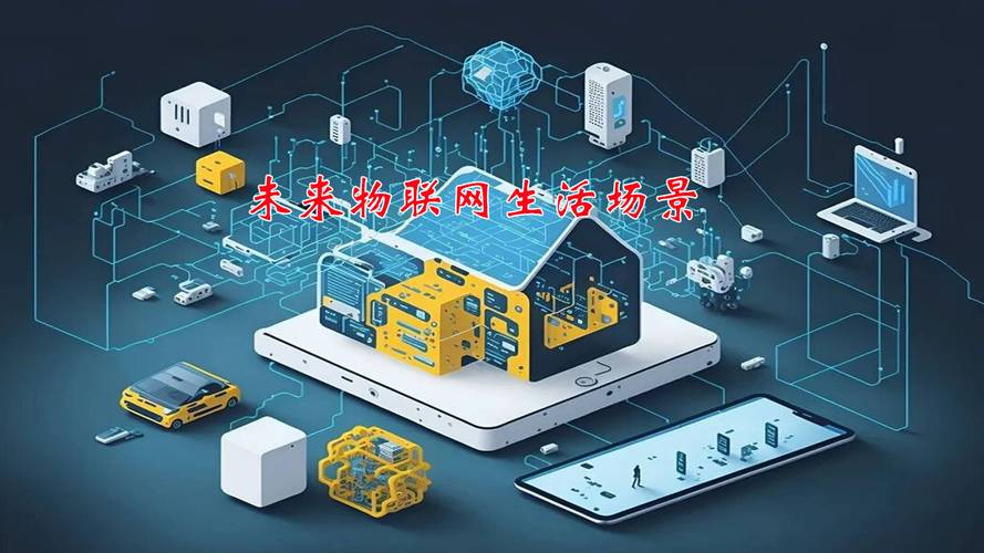 物联网工程 实现6G时代“万物互联”的核心抓手与技术服务支撑
