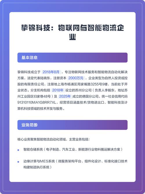 挚锦科技 物联网技术服务驱动智能物流自动化新变革