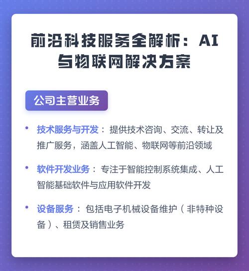 前沿科技服务全解析 AI与物联网解决方案及物联网技术服务