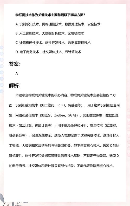 物联网技术作为关键技术主要包括以下哪些方面?